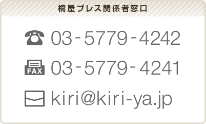 03-5779-4242 03-5779--4241 kiri@kiri-ya.jp 納期や掛率、送料につきましては数量により異なる場合がございますので、必ず事前にご確認下さい。